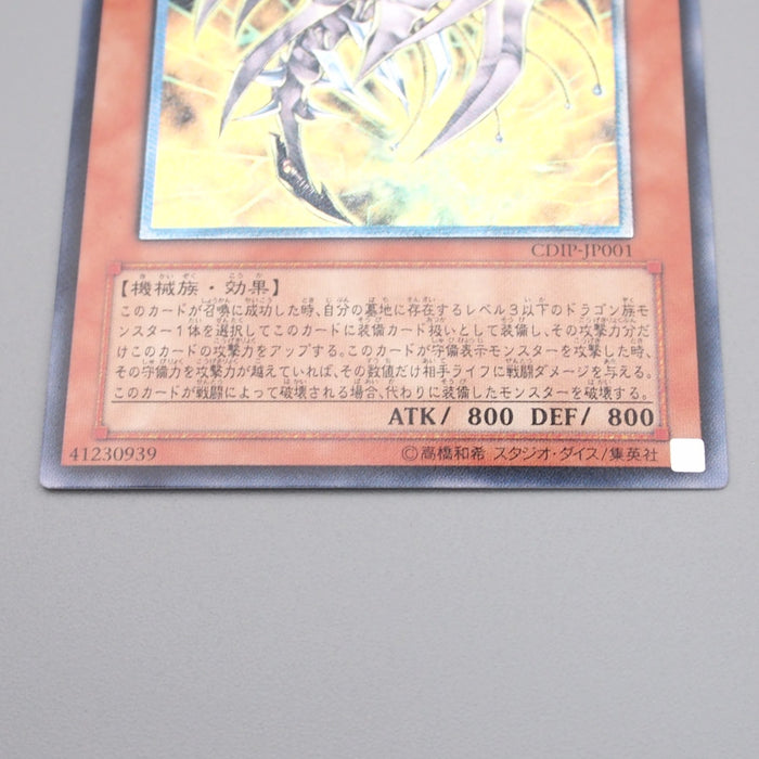 Yu-Gi-Oh Cyberdark Horn CDIP-JP001 Ultimate Rare 2006 MINT Japanese s159 | Merry Japanese TCG Shop