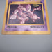 Pokemon Card Mewtwo Strikes Back Corocoro Movie Promo JUMBO NM Japanese JB87 | Merry Japanese TCG Shop