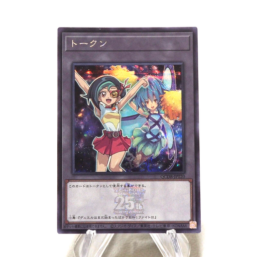 Yu-Gi-Oh Token Tori Fairy Cheer Girl QCDB-JPT20 Secret MINT Japanese j306 | Merry Japanese TCG Shop