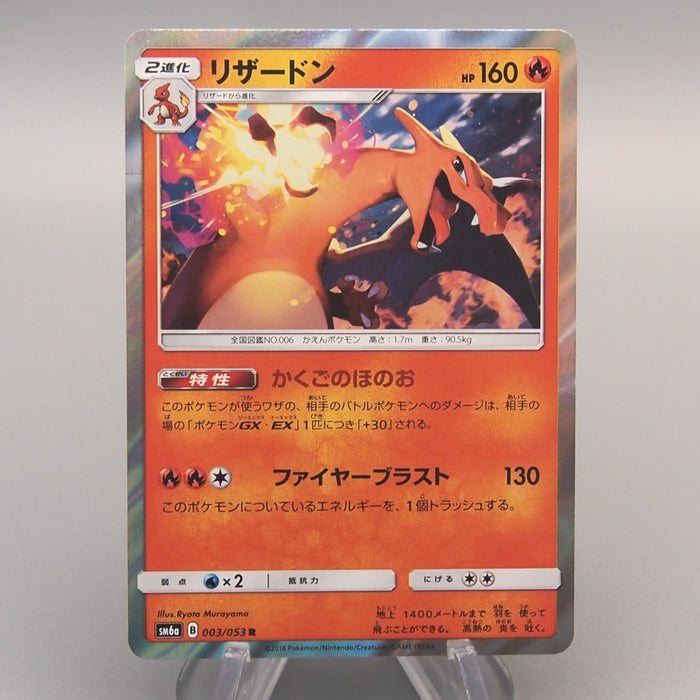 Pokemon Card Charizard SM6a 003/053 R Holo Rare 2018 Near MINT Japanese u367 | Merry Japanese TCG Shop