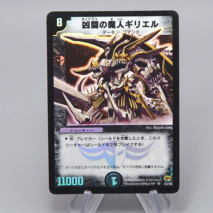 Duel Masters Giriel, Ghastly Warrior DM-03 S3/S5 Super 2002 EX-VG Japanese r325 | Merry Japanese TCG Shop