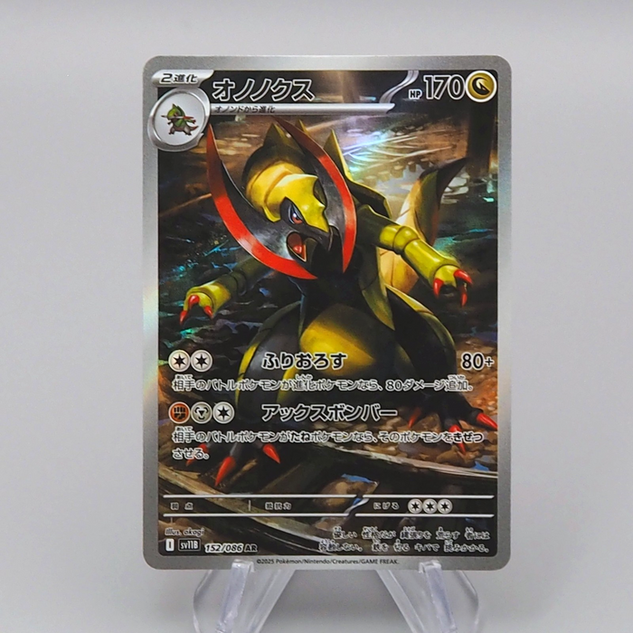Pokemon Card Haxorus SV11B 152/086 AR 2025 MINT Japanese r504 Pokemon Card Haxorus SV11B 152/086 AR 2025 MINT Japanese r504