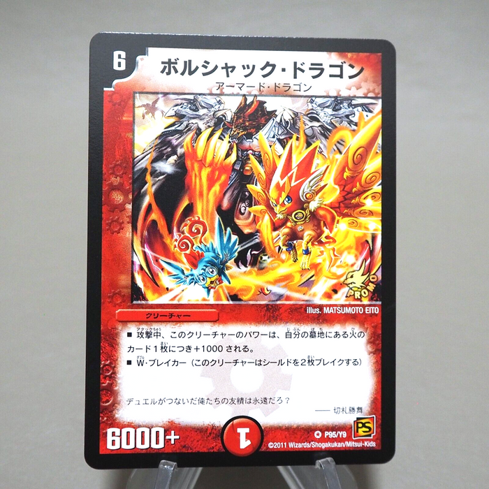 Duel Masters Bolshack Dragon P96/Y9 Promo 2011 MINT-NM Japanese k341 | Merry Japanese TCG Shop