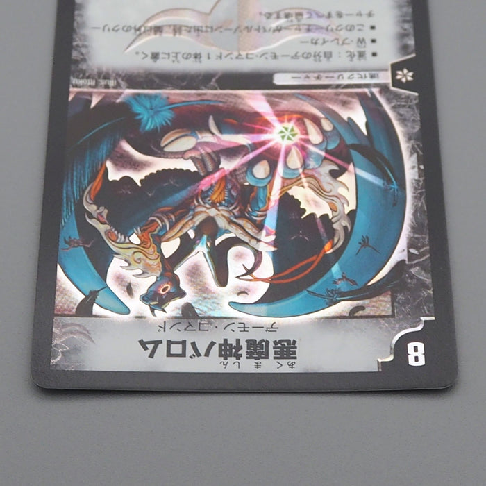 Duel Masters Ballom Master of Death DMD-33 5/19 Super 2016 NM-EX Japanese r622 | Merry Japanese TCG Shop