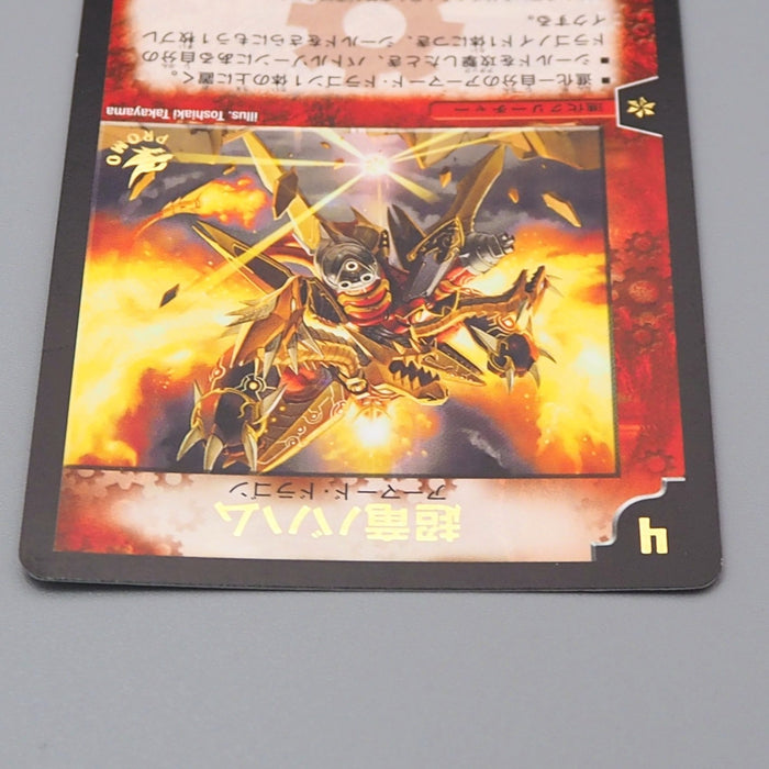 Duel Masters Uberdragon Baham P14/Y2 Promo 2003 EX Japanese q738 | Merry Japanese TCG Shop