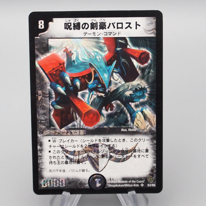Duel Masters Stallob the Lifequasher DM-09 S3/S5 Super Rare EX-VG Japanese s266 | Merry Japanese TCG Shop