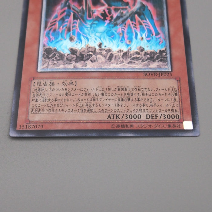 Yu-Gi-Oh Earthbound Immortal Uru SOVR-JP025 Ultimate Rare NM-EX Japanese t392 | Merry Japanese TCG Shop