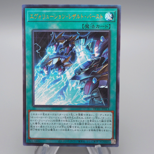 Yu-Gi-Oh Evolution End Burst HC01-JP013 Ultimate Rare MINT Japanese q830 | Merry Japanese TCG Shop