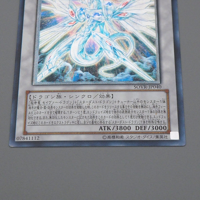 Yu-Gi-Oh yugioh Majestic Star Dragon SOVR-JP040 Ultimate Rare NM Japanese q456 | Merry Japanese TCG Shop