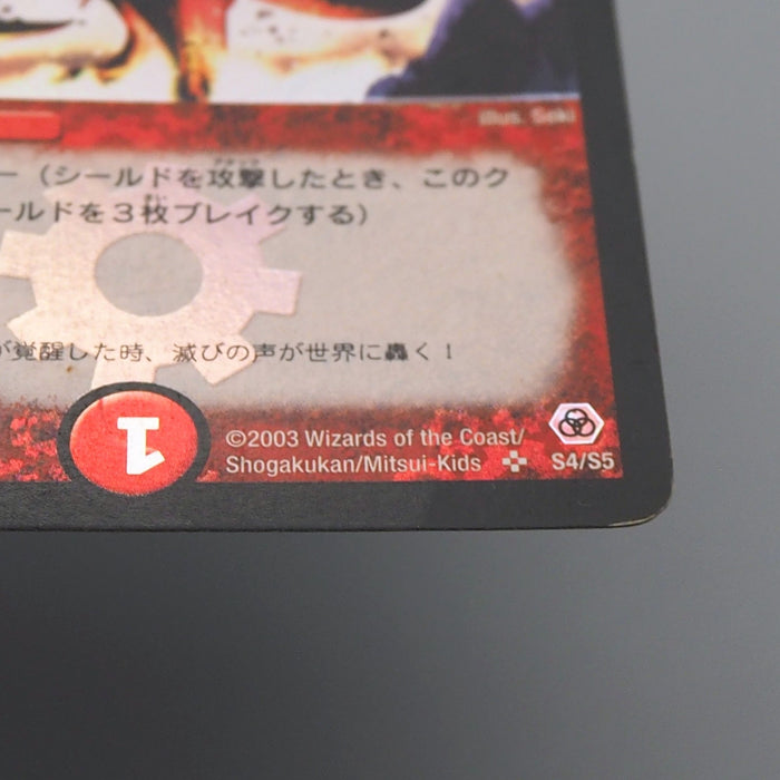 Duel Masters Billion-Degree Dragon DM-05 S4/S5 SR 2003 EX-VG Japanese q949 | Merry Japanese TCG Shop