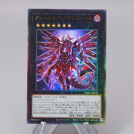 Yu-Gi-Oh Kashtira Arise-Heart PHHY-JP046 Ultimate Rare MINT Japanese r633 | Merry Japanese TCG Shop