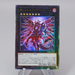 Yu-Gi-Oh Kashtira Arise-Heart PHHY-JP046 Ultimate Rare MINT Japanese r633 | Merry Japanese TCG Shop