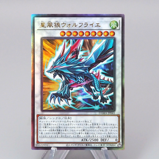 Yu-Gi-Oh Stellar Wind Wolfrayet DAMA-JP041 Ultimate Rare MINT 2021 Japanese r639 | Merry Japanese TCG Shop