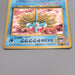 Pokemon Card Misty's Tentacruel No.073 Old Back 1998 EX Japanese t431 | Merry Japanese TCG Shop