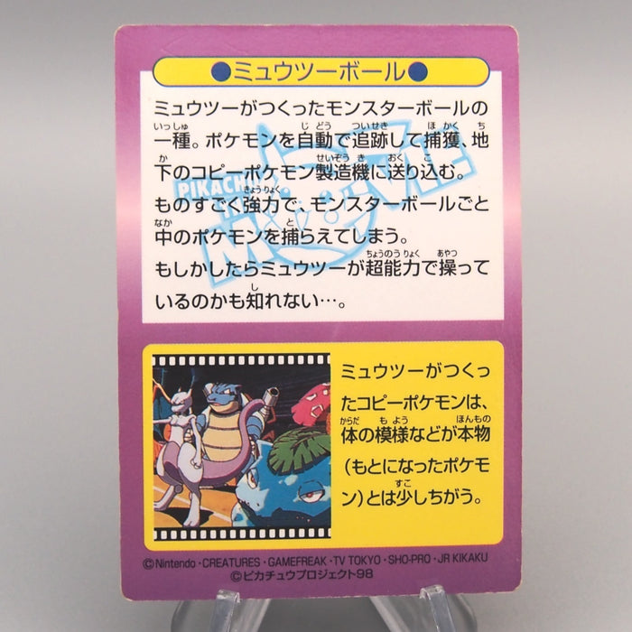 Pokemon Get Card Mewtwo Ball Holo Meiji Nintendo EX-VG Japanese u392 | Merry Japanese TCG Shop