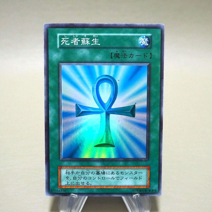 Yu-Gi-Oh yugioh Monster Reborn Initial Vol.2 Super Rare EX-VG Japanese k223 | Merry Japanese TCG Shop