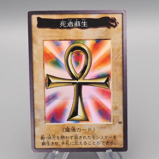Yu-Gi-Oh BANDAI Monster Reborn Super #88 Initial First 1999 EX Japanese s084 | Merry Japanese TCG Shop