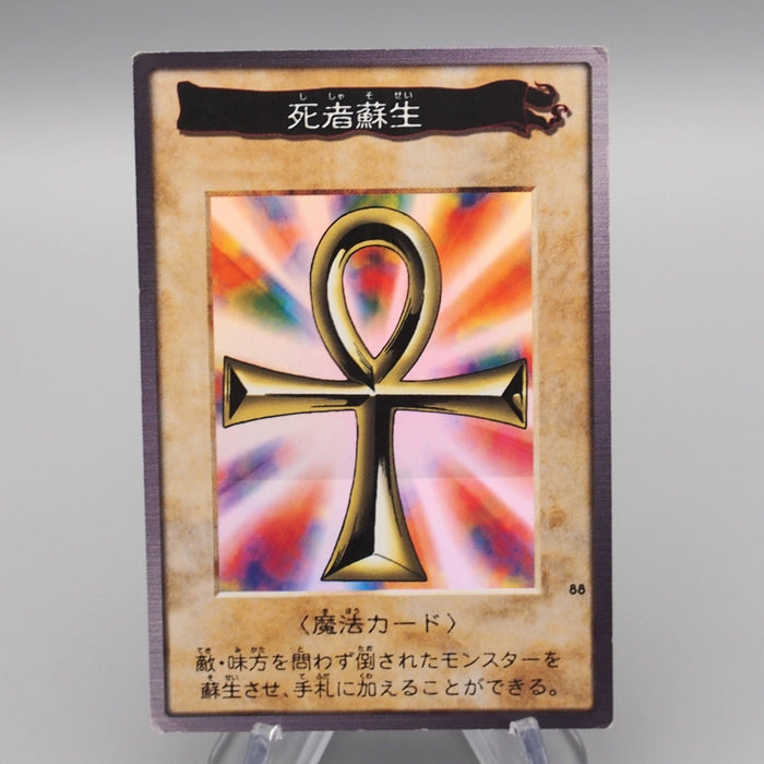 Yu-Gi-Oh BANDAI Monster Reborn Super #88 Initial First 1999 EX Japanese s084 | Merry Japanese TCG Shop