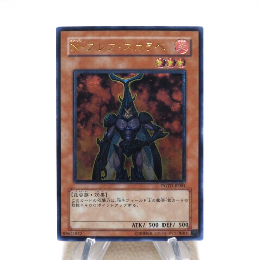 Yu-Gi-Oh Neo-Spacian Flare Scarab POTD-JP004 Ultimate Rare NM-EX Japanese j937 | Merry Japanese TCG Shop