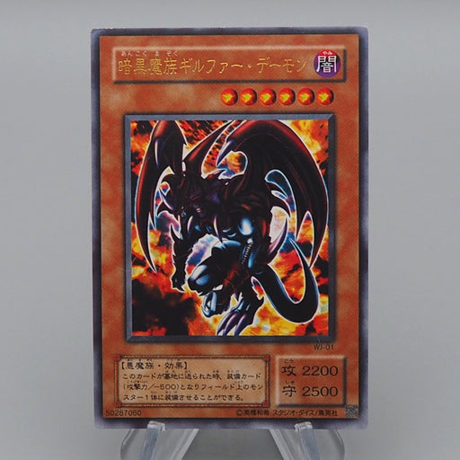 Yu-Gi-Oh yugioh Archfiend of Gilfer WJ-01 Ultra Rare Japanese q453 | Merry Japanese TCG Shop