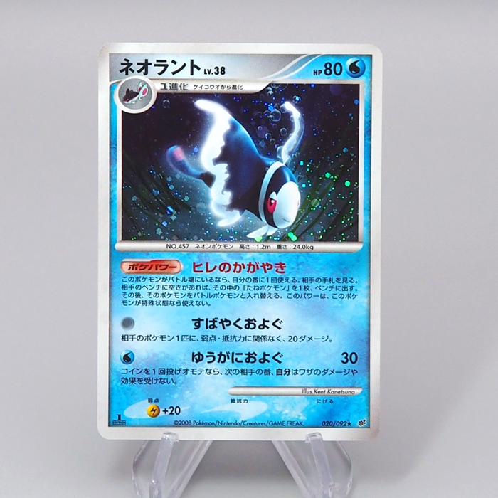 Pokemon Card Lumineon Lv.38 020/092 Holo Rare 1st Edition 2008 EX Japanese r385 | Merry Japanese TCG Shop