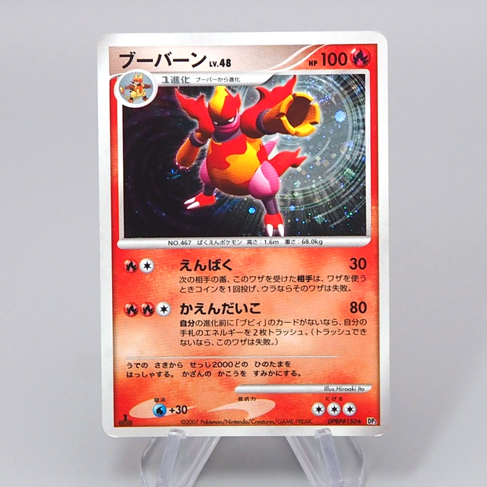 Pokemon Card Magmortar Lv.48 DP2 150 1st Edition 2007 NM-EX Japanese r451 | Merry Japanese TCG Shop