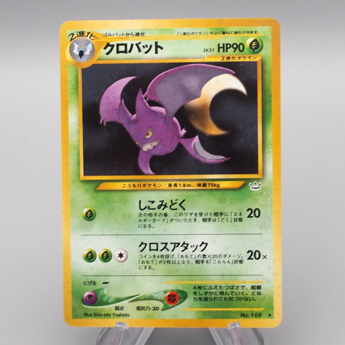 Pokemon Card Crobat Lv.51 No.169 Old Back Holo Rare Near MINT Japanese r967 | Merry Japanese TCG Shop