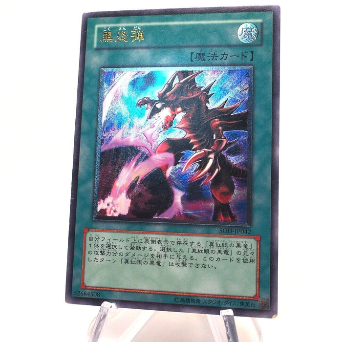 Yu-Gi-Oh yugioh Inferno Fire Blast SOD-JP042 Ultimate Rare Relief Japanese h658 | Merry Japanese TCG Shop