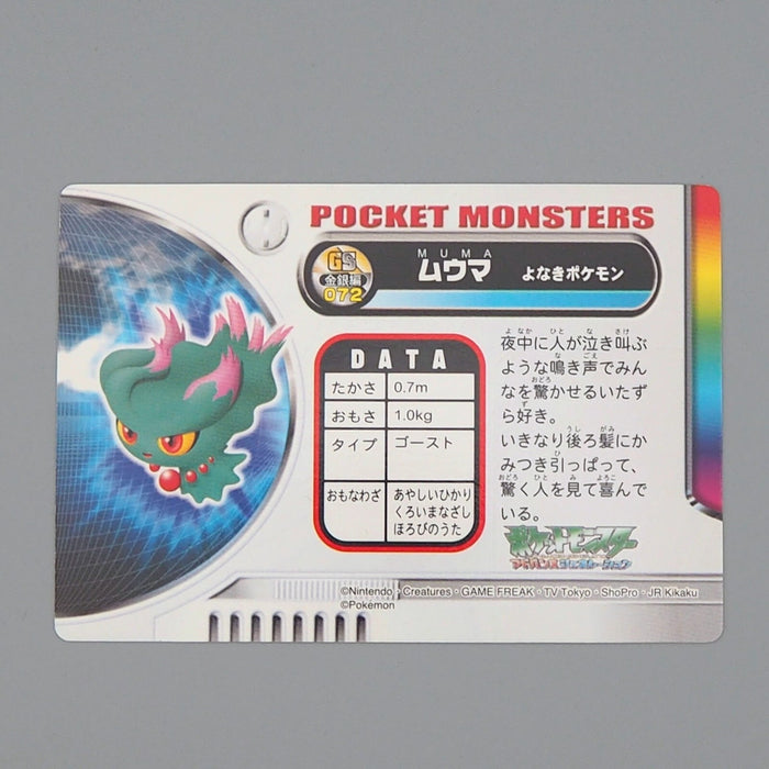 pokemon misdreavus card Pokemon Card Zukan Carddass Misdreavus 072 Advanced Generation M-N Jap