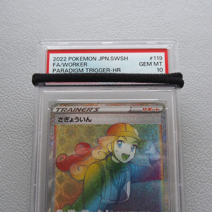 Pokemon Card Worker 119/098 HR 2022 PSA10 GEM MINT Japanese PS284 | Merry Japanese TCG Shop