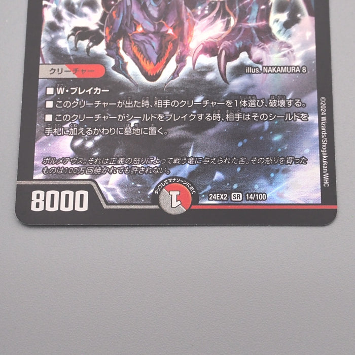 Duel Masters Bolmeteus Black Dragon DM24-EX2 14/100 Super M-NM Japanese s460 | Merry Japanese TCG Shop