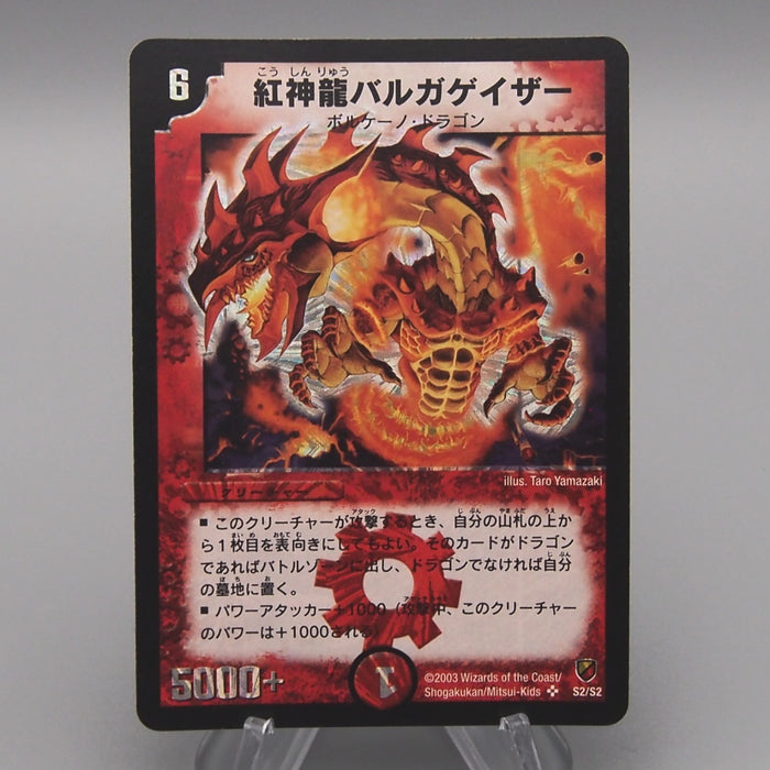 Duel Masters Magmadragon Balga Geyser DMC-11 S2/S2 Super NM-EX Japanese t260 | Merry Japanese TCG Shop
