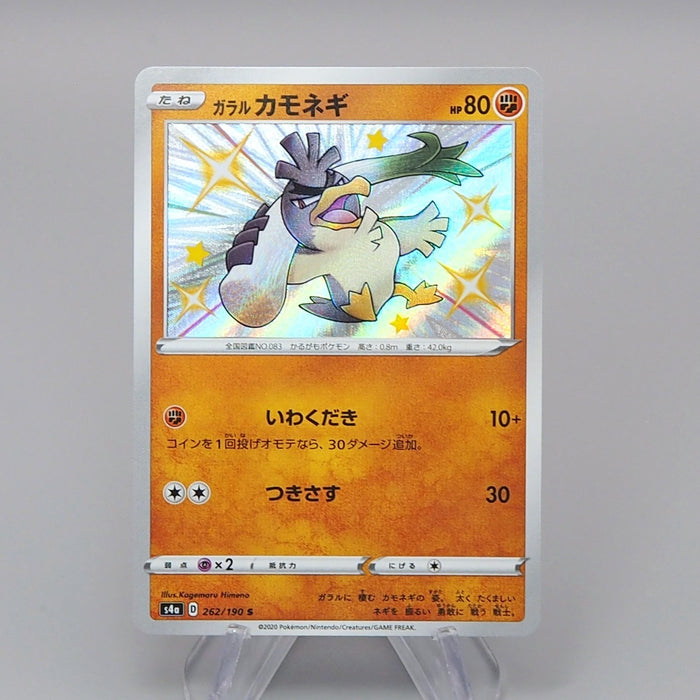 Pokemon Card Galarian Farfetch'd S4a 262/190 Shiny 2020 MINT Japanese Pokemon Card Galarian Farfetch'd S4a 262/190 Shiny 2020 MINT Japanese