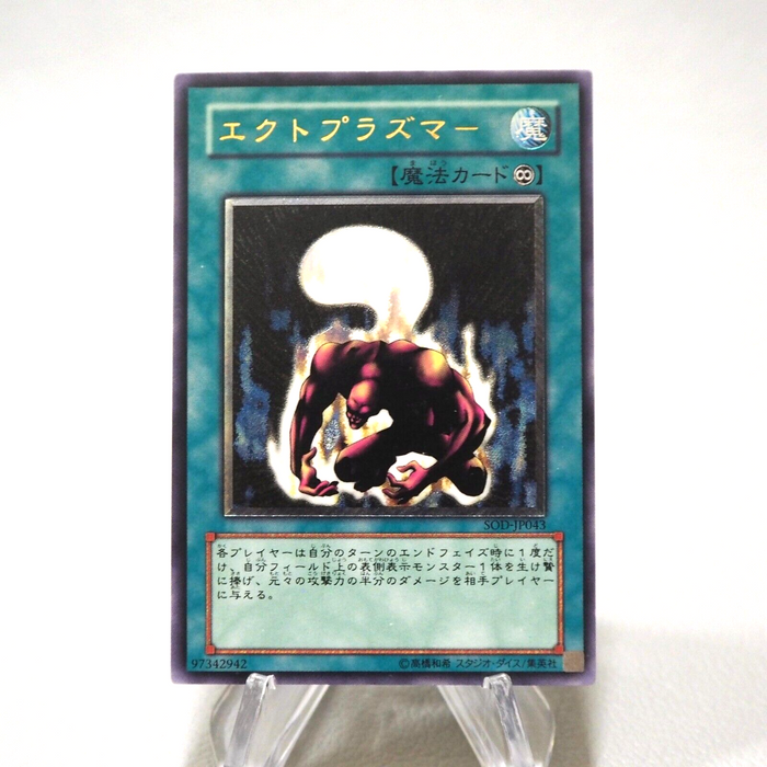 Yu-Gi-Oh yugioh Ectoplasmer SOD-JP043 Ultimate Rare EX-VG Japanese j343 | Merry Japanese TCG Shop