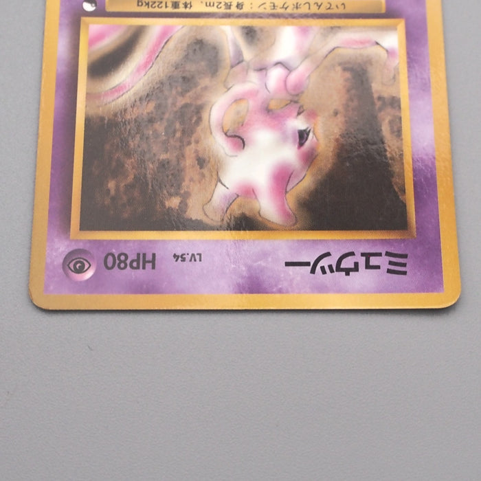 Pokemon Card Mewtwo LV.54 No.150 Old Back 1997 Excellent Japanese s539 | Merry Japanese TCG Shop