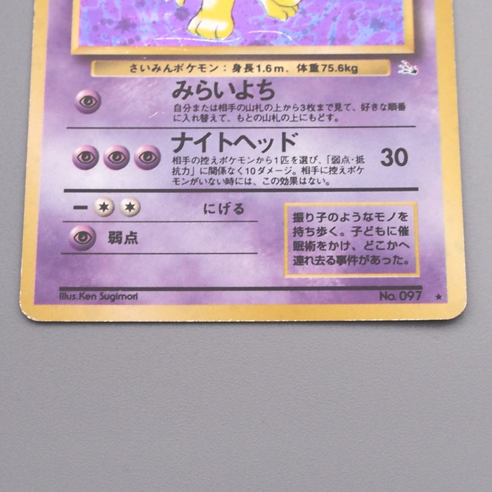 Pokemon Card Hypno Lv.36 No.097 Old Back Nintedo 1997 Excellent Japanese s473 | Merry Japanese TCG Shop
