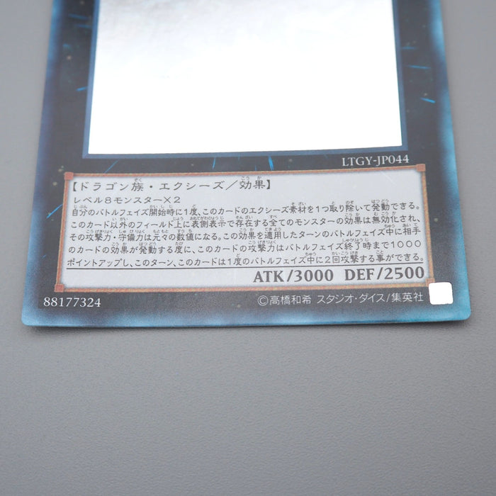 Yu-Gi-Oh No.107 Galaxy-Eyes Tachyon Dragon LTGY-JP044 Ghost NM-EX Japanese q807 | Merry Japanese TCG Shop