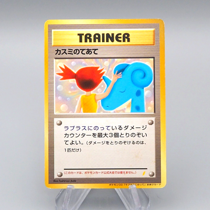 Pokemon Card Misty's Treatment CD Promo Old Back Lapras Nintendo Japanese q644 | Merry Japanese TCG Shop