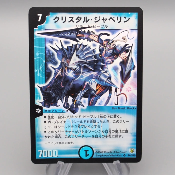 Duel Masters Crystal Jouster DM-06 S4/S10 Super Rare 2003 EX-VG Japanese r874 | Merry Japanese TCG Shop