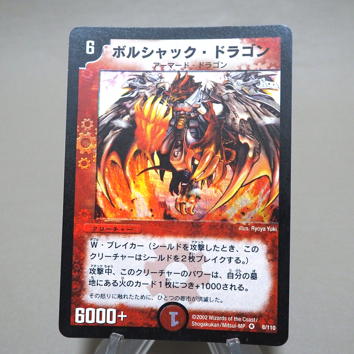 Duel Masters Bolshack Dragon DM-01 8/110 Very Rare 2002 EX-VG Japanese k339 | Merry Japanese TCG Shop