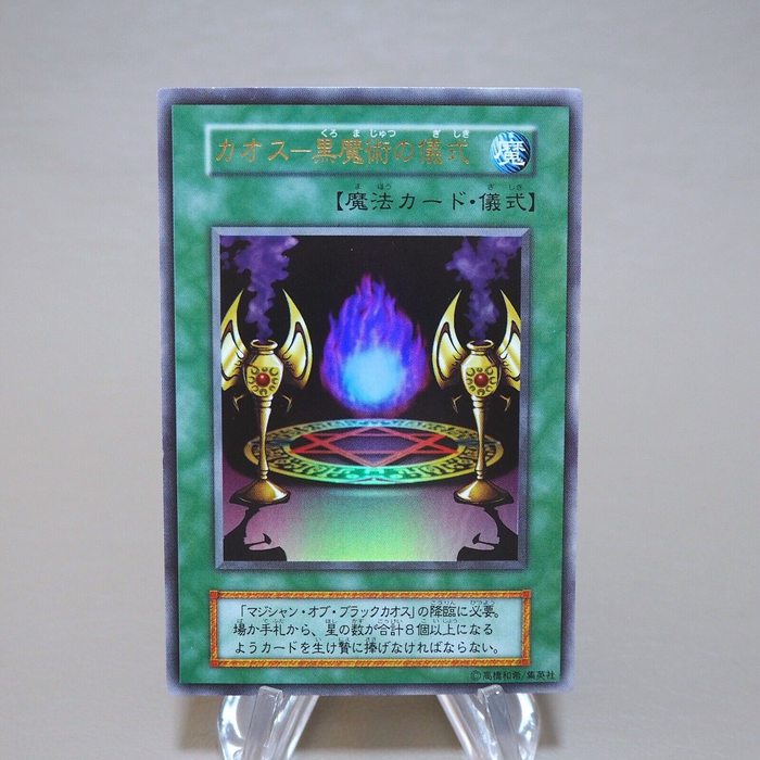 Yu-Gi-Oh yugioh Black Magic Ritual Ultra Rare Initial First Promo Japanese k510 | Merry Japanese TCG Shop