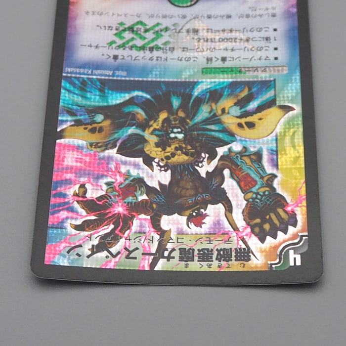 Duel Masters Caspain, Invincible Demon DM-24 S10/S10 Super NM-EX Japanese q746 | Merry Japanese TCG Shop