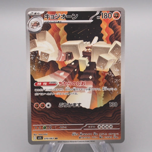 Pokemon Card Garganacl M1L 070/063 AR Art Rare 2025 MINT Japanese s441 | Merry Japanese TCG Shop