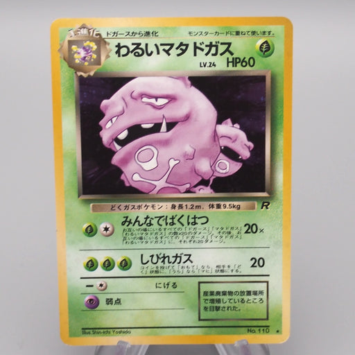 Pokemon Card Dark Weezing LV.24 No.110 Old Back Holo Nintendo VG Japanese r943 | Merry Japanese TCG Shop