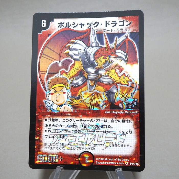 Duel Masters Bolshack Dragon P34/Y6 Promo 2008 MINT-NM Japanese k343 | Merry Japanese TCG Shop