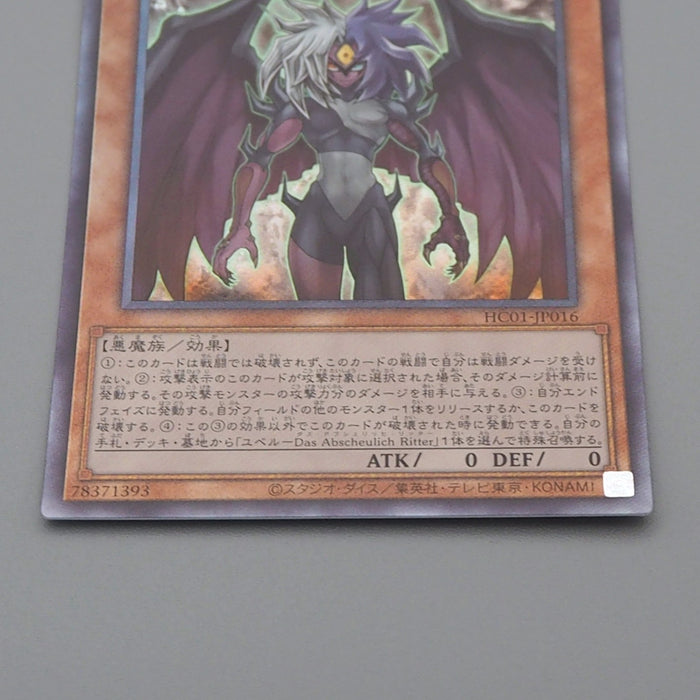 Yu-Gi-Oh Duel Yubel HC01-JP016 Ultimate Rare MINT Japanese q884 | Merry Japanese TCG Shop