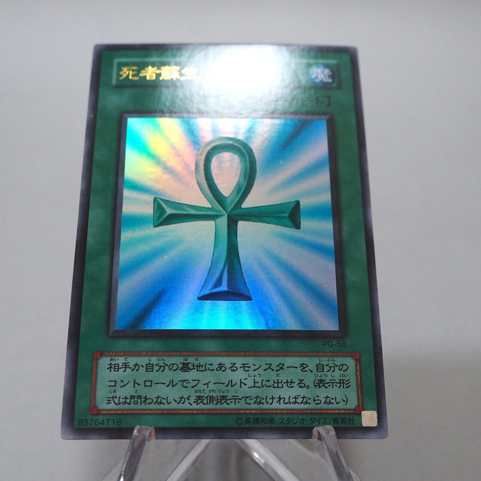 Yu-Gi-Oh yugioh Monster Reborn PG-58 Ultra Rare Near MINT Japanese i385 | Merry Japanese TCG Shop