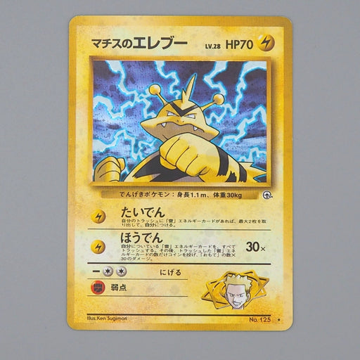 Pokemon Card Lt. Surge's Electabuz No.125 Old Back Nintendo 1998 Japanese n473 | Merry Japanese TCG Shop