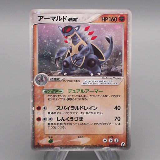 Pokemon Card Armaldo ex 058/086 1st Edition MINT 2005 Japanese s854