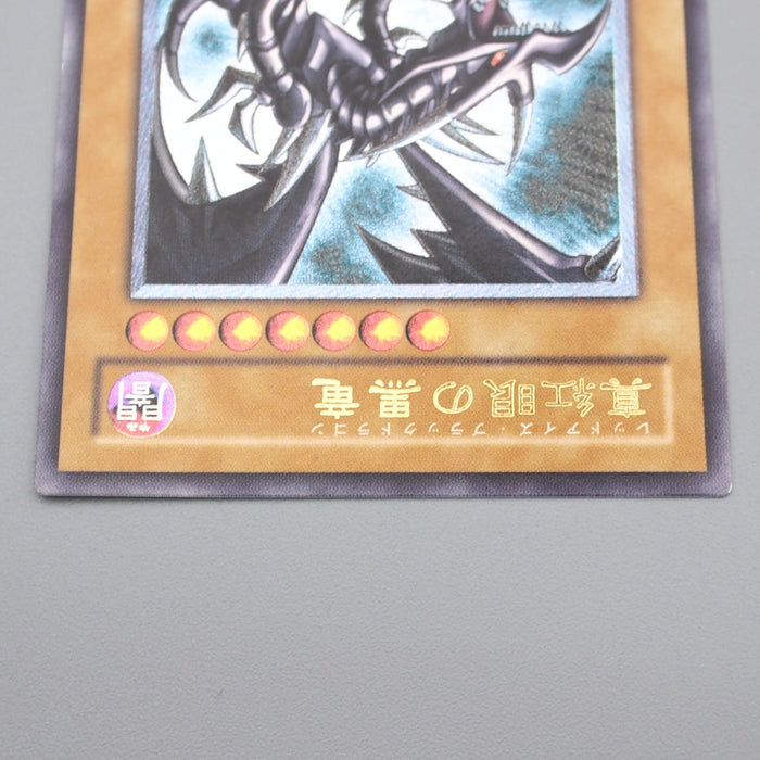 Yu-Gi-Oh yugioh Red Eyes Black Dragon 301-056 Ultimate Rare NM Japanese s180 | Merry Japanese TCG Shop